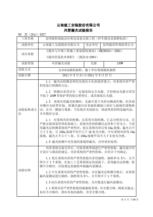 漏光试验报告 记录001