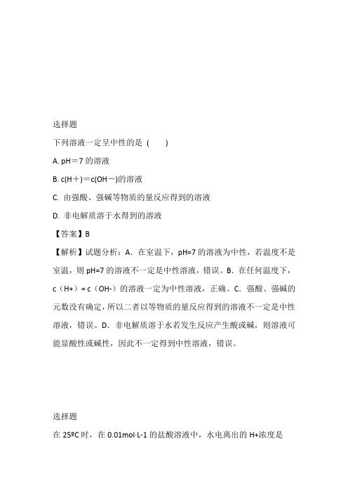 2022~2023年高二前半期12月月考化学考试完整版(山西省太原市第五十三中学)