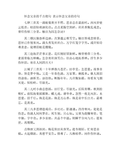 怀念父亲的千古绝句 表示怀念父亲的诗句