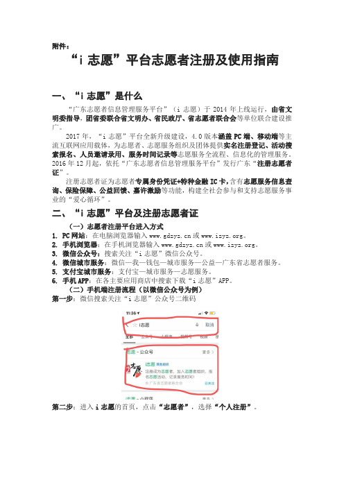 广东“i志愿”平台志愿者注册及使用指南