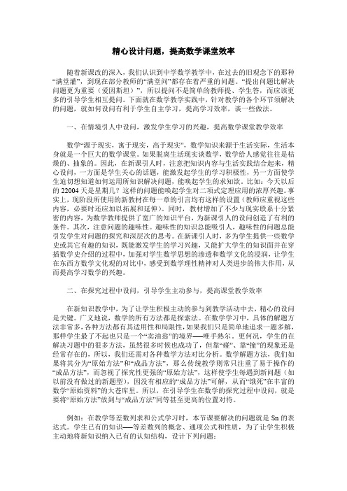 精心设计问题,提高数学课堂效率