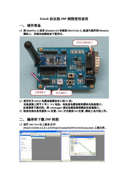 Zstack协议栈ZNP例程使用说明