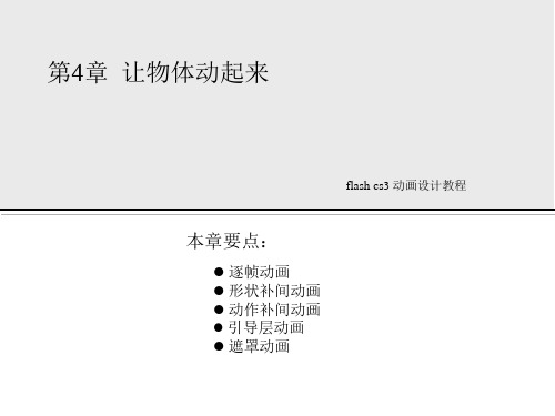 flash课件第四章