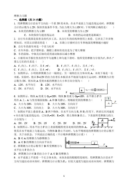 (完整版)摩擦力经典习题有答案