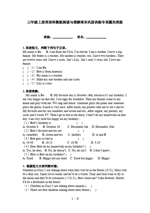 三年级上册英语科教版阅读与理解周末巩固训练专项题完美版