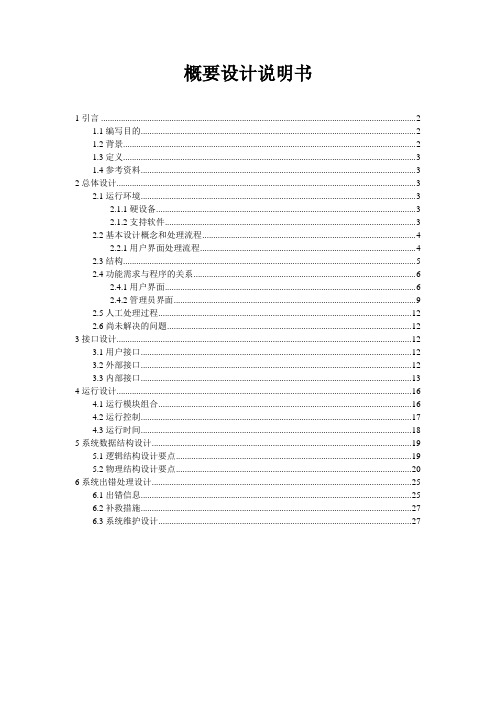 网上购物系统需求设计文档