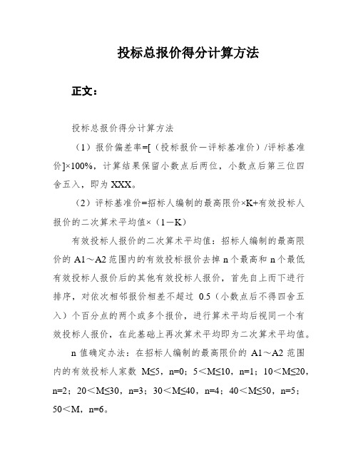 投标总报价得分计算方法