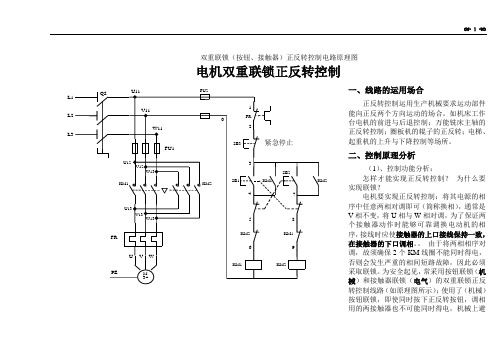 电机正反转控制原理电路图、电路分析及相关资料(电工进网作业证考试)教材