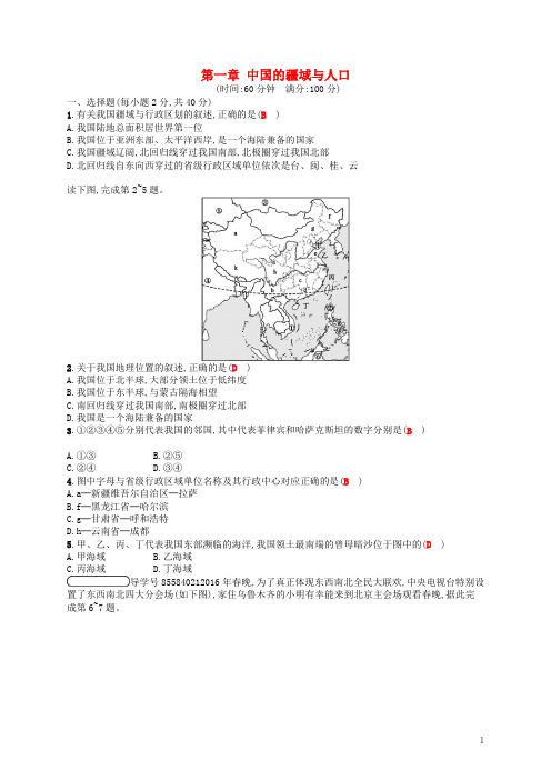 中国的疆域与人口测试题