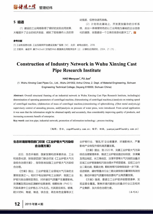 生态环境部等四部门印发《工业炉窑大气污染综合治理方案》