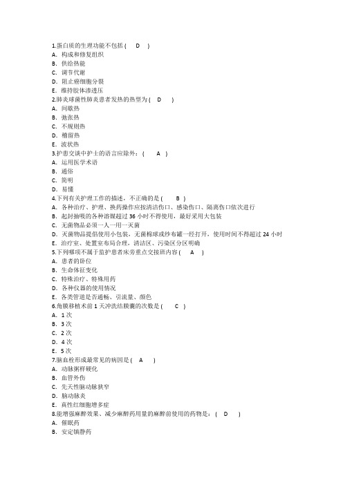 2014年护理资格知识：蛋白质的生理功能解析