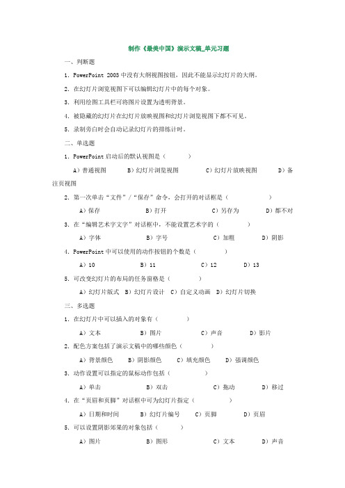 第6章 大学计算机基础 课后答案