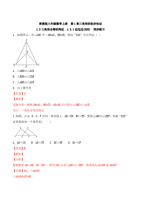 浙教版八年级数学上册__边边边(SSS)__同步练习(解析版)