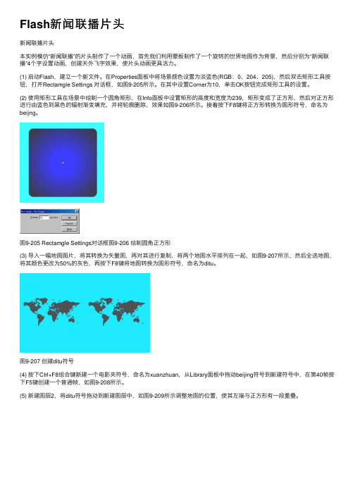 Flash新闻联播片头