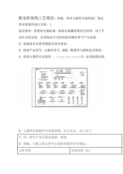 配电柜接线工艺规范