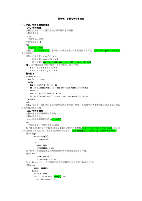 pascal-字符与字符串处理