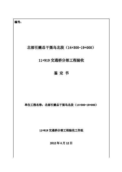 分部工程验收签证格式2