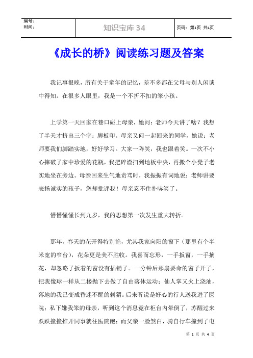 《成长的桥》阅读练习题及答案