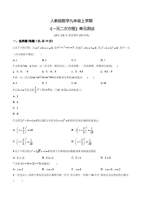 九年级上册数学《一元二次方程》单元测试卷(附答案)