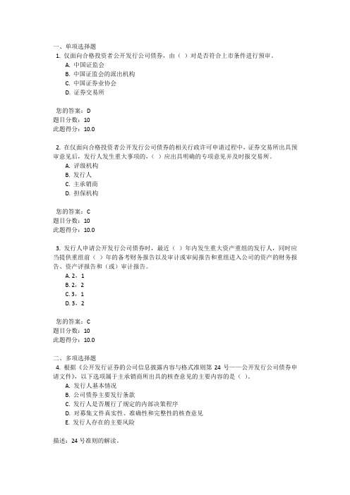 C15057《公司债券发行与交易管理办法》修订情况及24号准则解读(下)100分答案