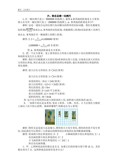 青岛版五年制数学五年级下册-第6单元-六、快乐足球—比例尺 爬坡题(001)