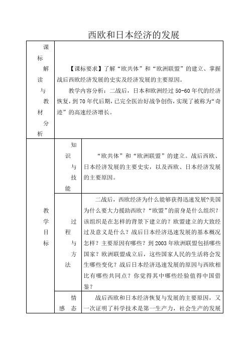 人教版初中历史九年级下册《9 西欧和日本经济的发展》word教案 (4)