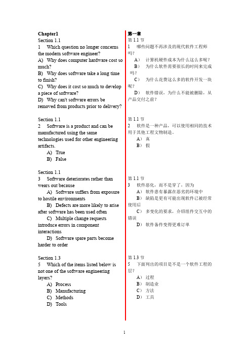 软件工程 选择题 (中英文)