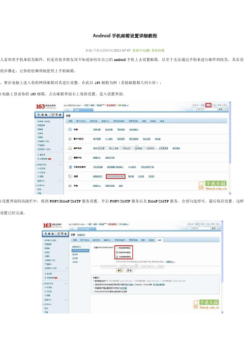 手机邮箱设置教程(图文)