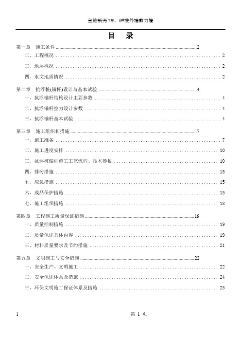 地下室抗浮锚杆施工方案