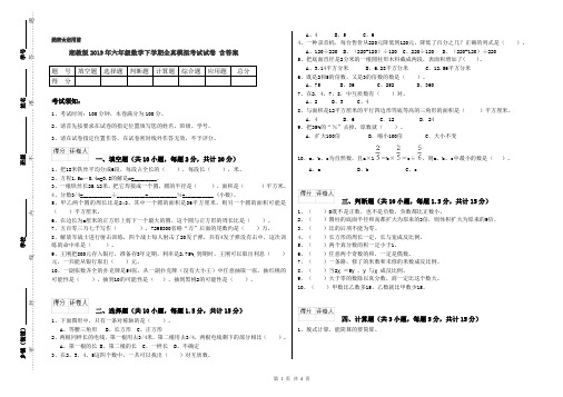 湘教版2019年六年级数学下学期全真模拟考试试卷 含答案