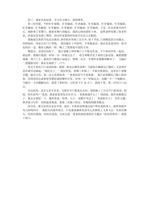 最近比较烦作文600字初三