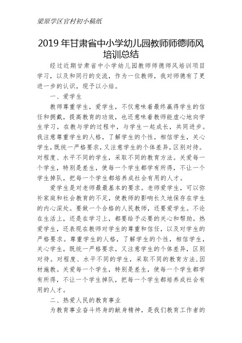 2019年甘肃省中小学幼儿园教师师德师风总结