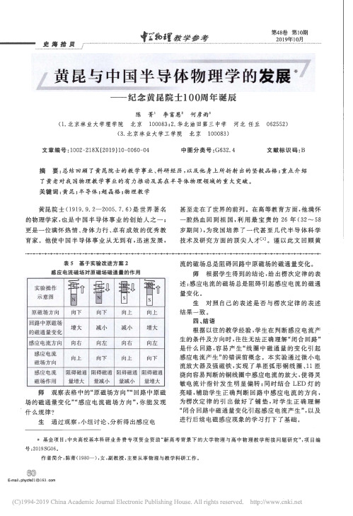 黄昆与中国半导体物理学的发展_纪念黄昆院士100周年诞辰_陈菁