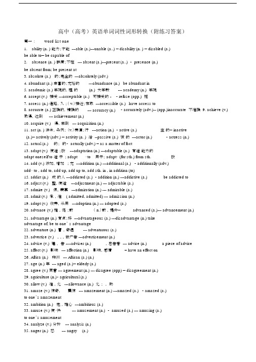 精选高中(高考)英语单词词性词形转换(附练习答案).docx