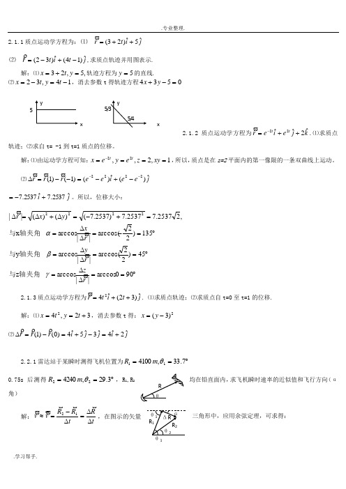 力学(漆安慎_杜婵英)习题解答