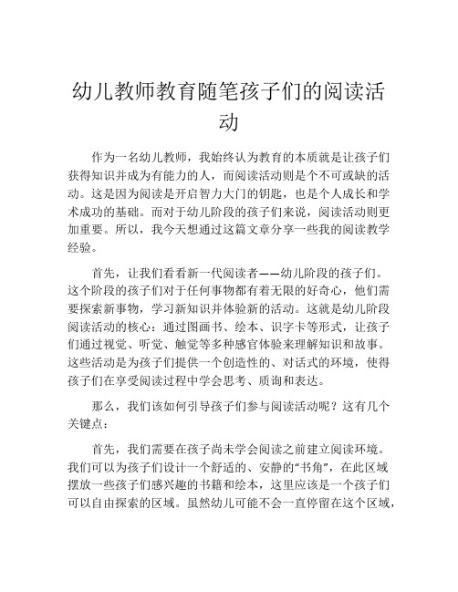 幼儿教师教育随笔孩子们的阅读活动