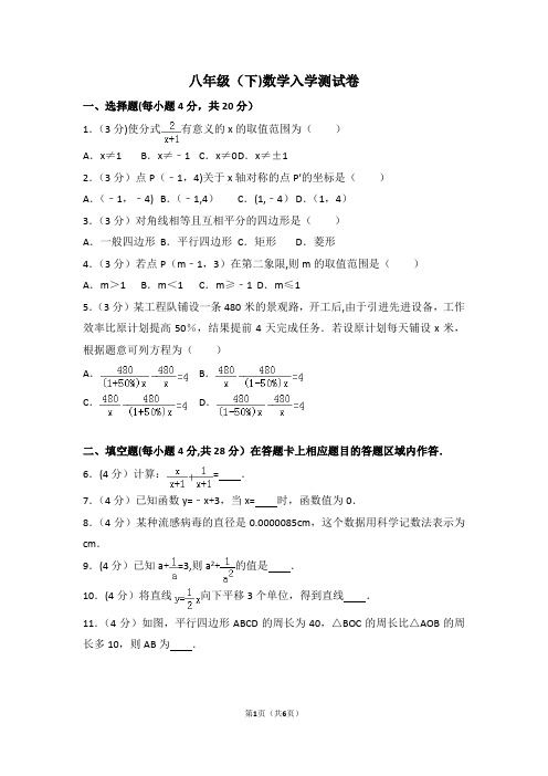 八年级(下)入学测试数学试卷