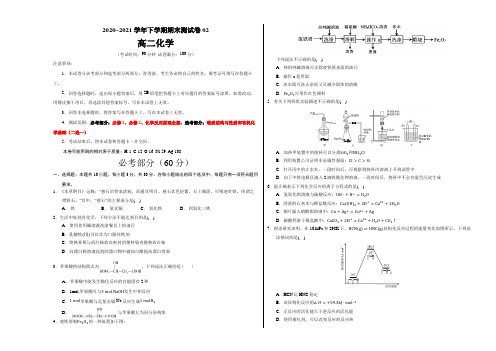 高二化学下学期期末测试卷(通用版,必考+选考)02(考试版)