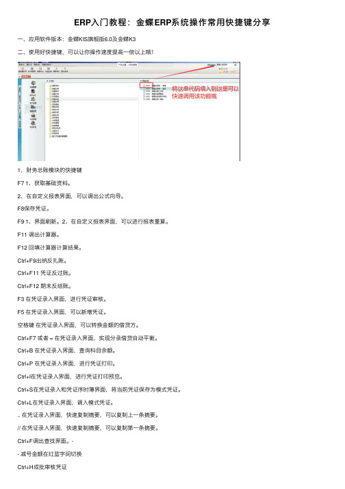 ERP入门教程：金蝶ERP系统操作常用快捷键分享