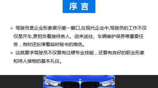 蓝色卡通风企业培训之商务司机礼仪培训知识讲课授课PPT课件