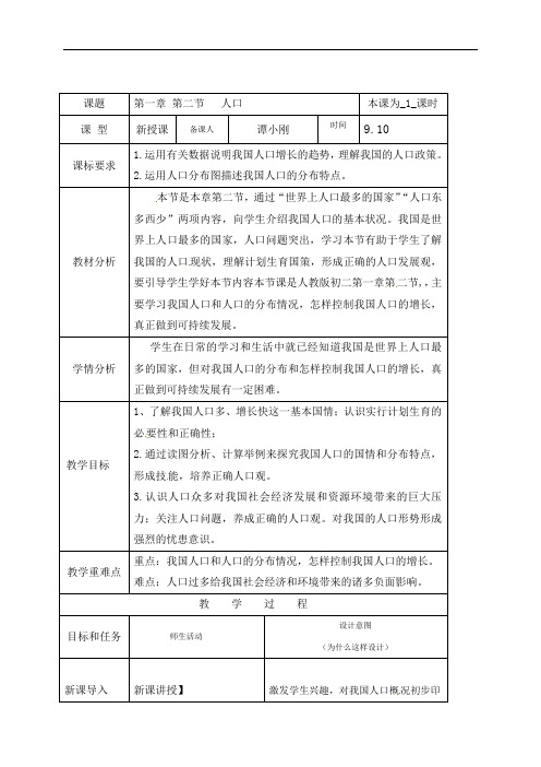 12人口教案-人教版八年级地理上册