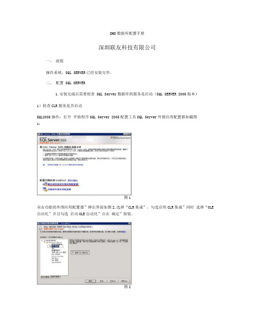 SQL2005配置手册与培训数据库还原.