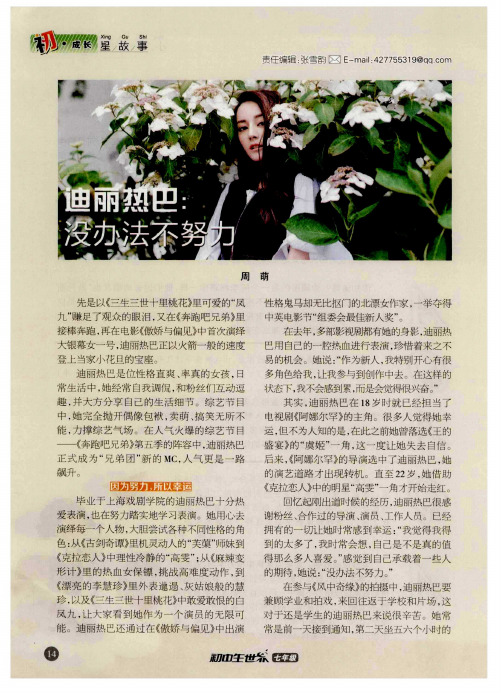 迪丽热巴:没办法不努力