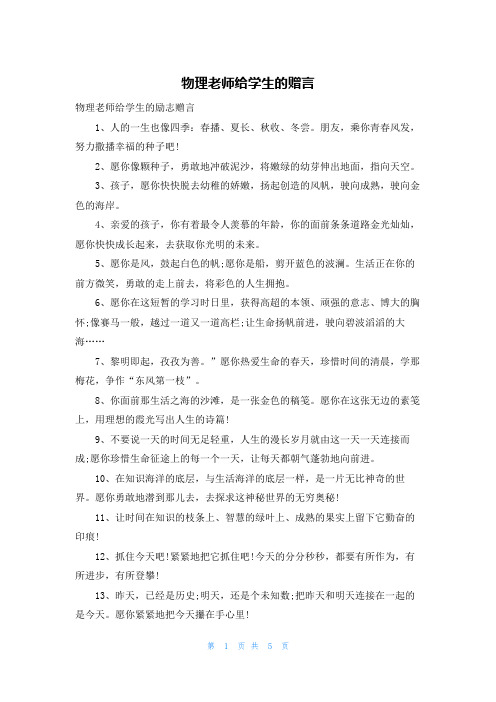 物理老师给学生的赠言