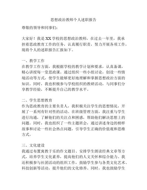 思想政治教师个人述职报告