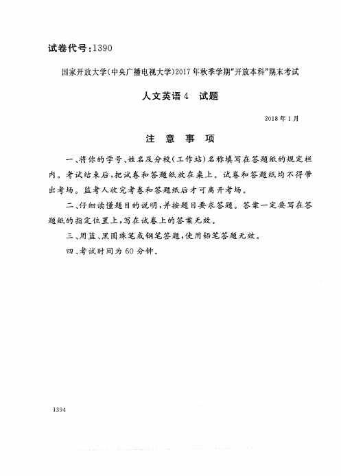 试卷代号 国家开 放大学 秋季学期“开 放本科”期末考试 人文英语 试题及答案 