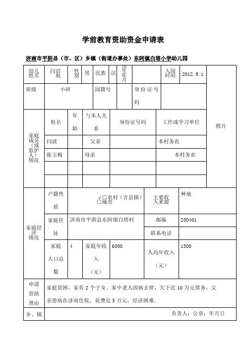 学前教育资助资金申请表