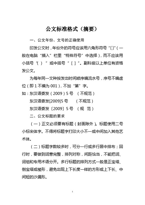 公文标准格式(摘要)