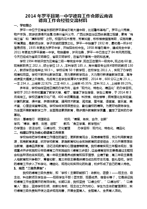 201411德育工作交流材料
