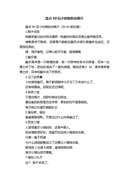 盘点90后小时候的动画片